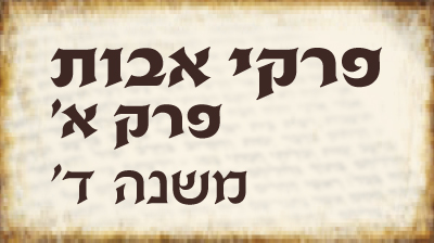 פרק א`- משנה ד`