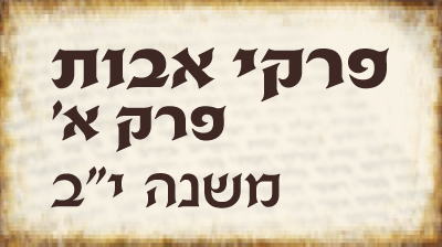 פרק א`- משנה י``ב