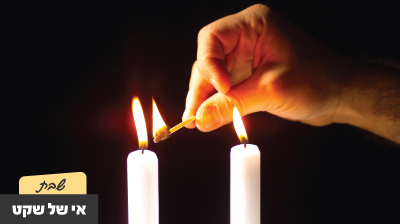 אי של שקט